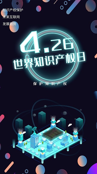 千库编辑原创元素4.26世界知识产权日流体渐变绿黑色2.5d海报