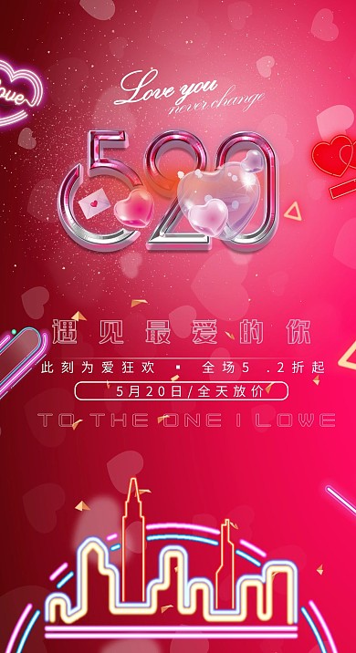 千库编辑原创元素红色霓虹灯520海报