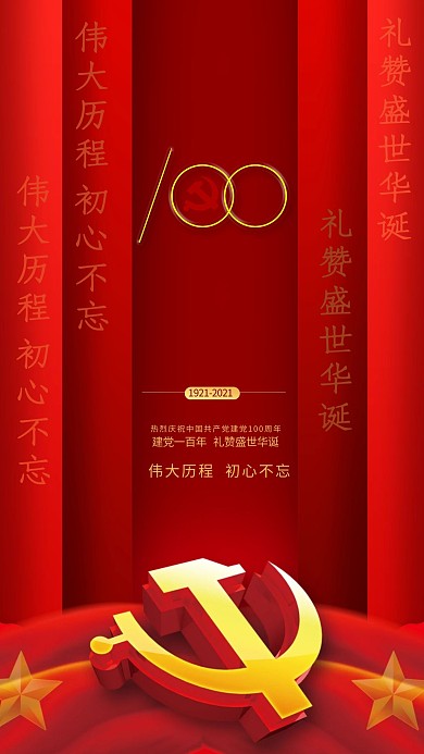 千库编辑原创元素七一建党节党建红色简约海报
