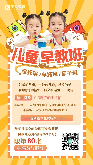 早幼教秋季招儿童黄色创意海报