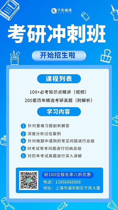 考研冲刺学习用品蓝色简约海报