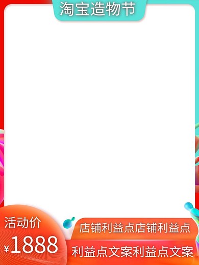 造物节主图几何边框橙色渐变简约主图