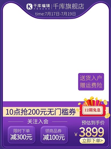 电商家装节紫色简约渐变直通车主图