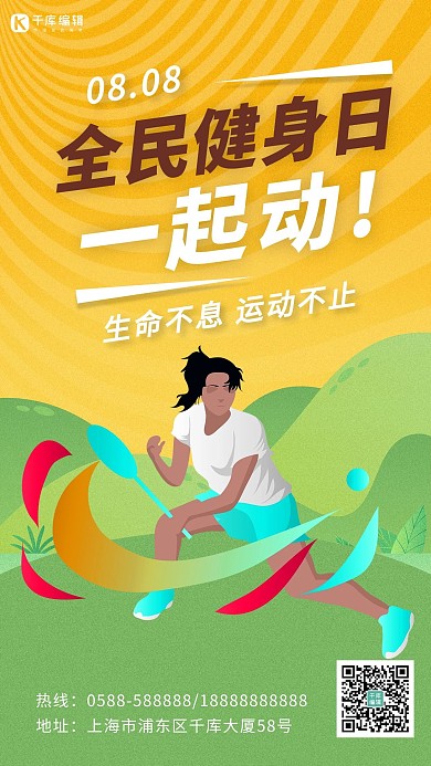 全民健身日运动 女生黄色 绿色卡通 渐变海报