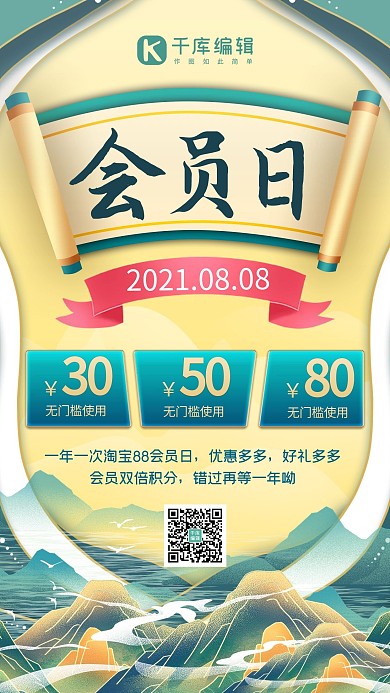淘宝88会员日会员,国潮绿色,黄色国潮手机海报