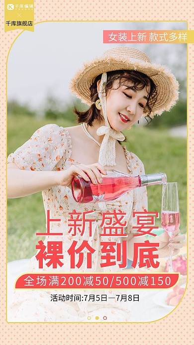 夏季夏日女装上新狂暑季清凉海报
