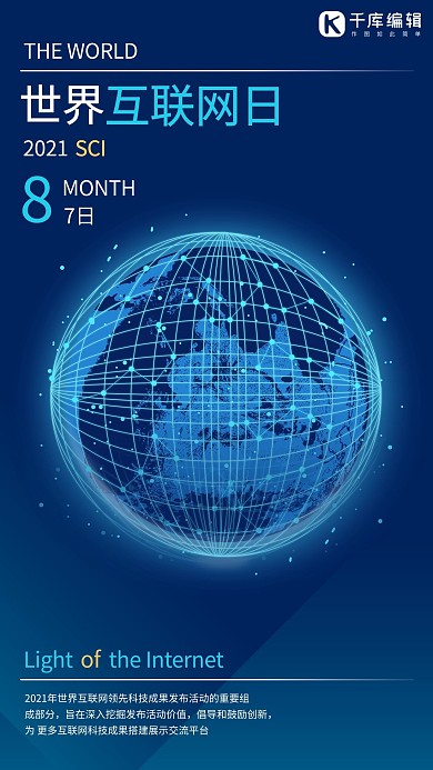 世界物联网日地球蓝色商务风手机海报