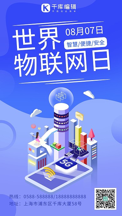世界物联网日城市 网络蓝色扁平海报