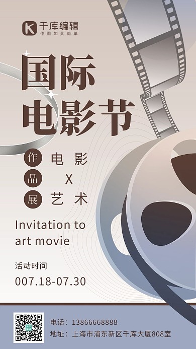 国际电影节放映机胶卷作品展棕色文艺海报