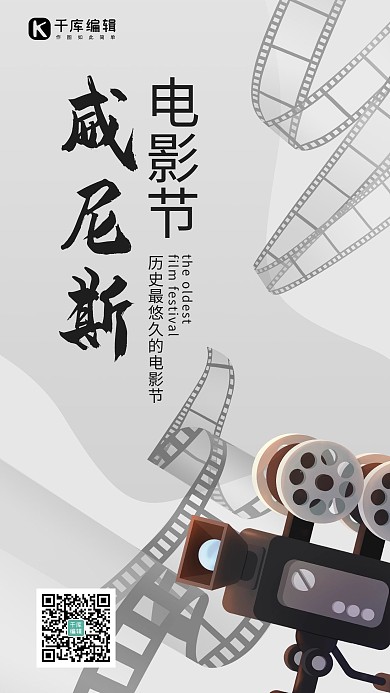 威尼斯电影节 胶片 摄像机灰色 黑色简约海报