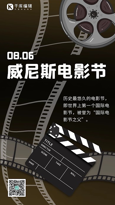 威尼斯电影节胶片黑色卡通海报