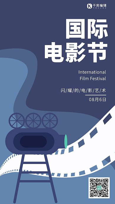 国际电影节摄影机蓝色 白色卡通海报