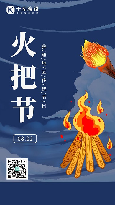 火把节火把蓝色卡通海报