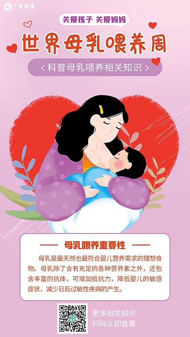 母乳喂养妈妈孩子紫色卡通手机海报