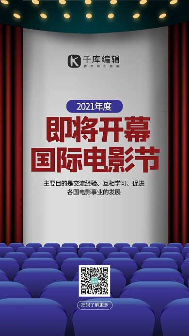 国际电影节电影院紫色简约手机配图