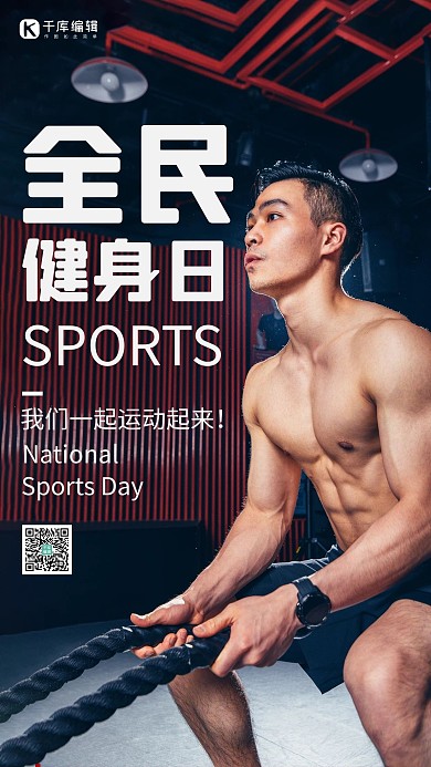 全民健身日运动员蓝色简约手机海报