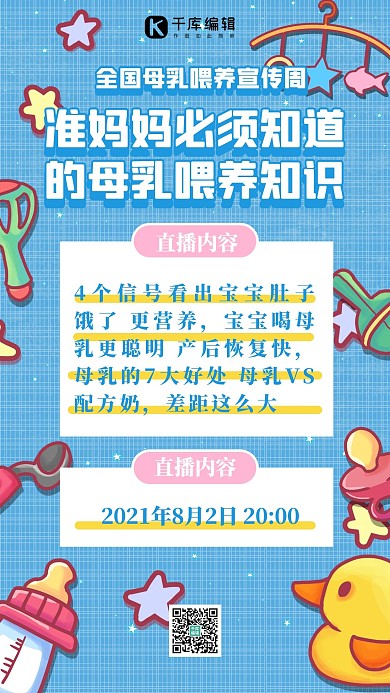 世界母乳喂养周母乳蓝色扁平海报