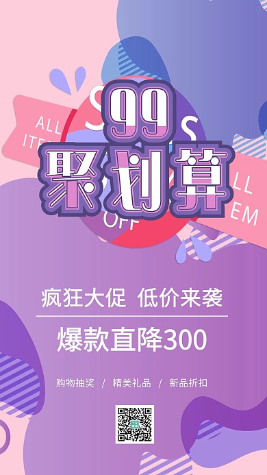 99大促几何粉色创意海报