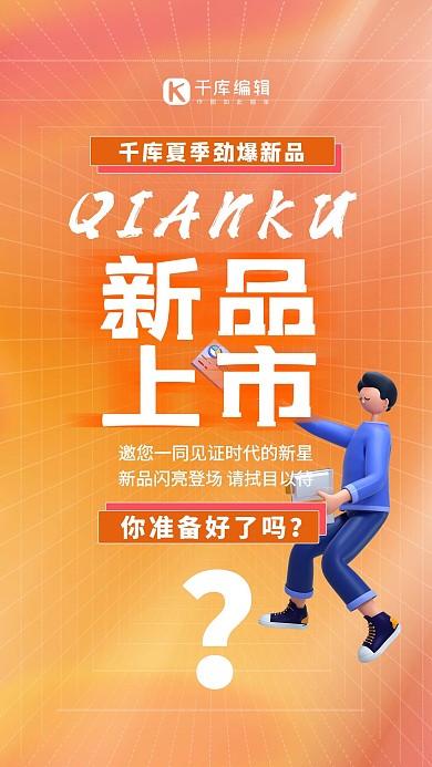 夏季新品C4D卡通人物橙色渐变弥散海报