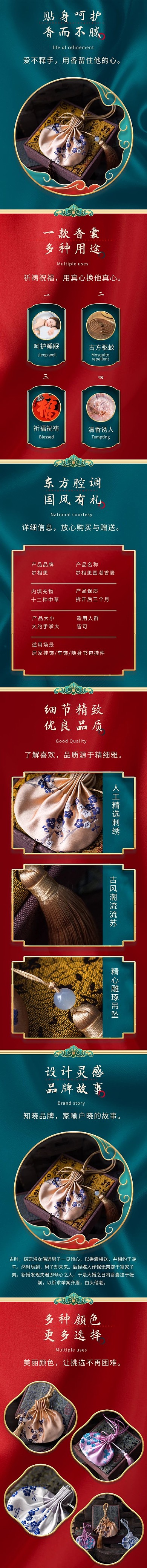 国潮风香囊蓝色红色浮雕电商详情页