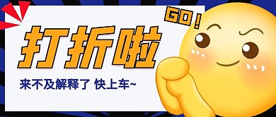 打折啦小黄人白色简约公众号首图