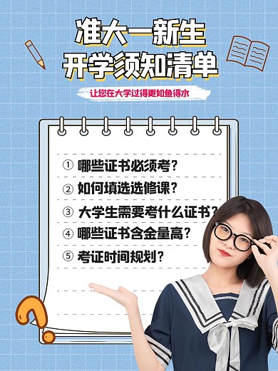 开学必备学生浅蓝色简约小红书