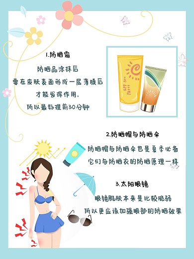 夏日必备单品推荐防晒霜蓝色少女风小红书
