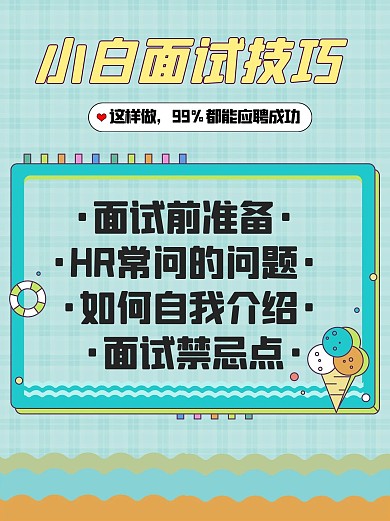 应届生的烦恼边框天蓝色小红书