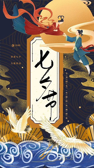 七夕节海报七夕 人物蓝中国风海报