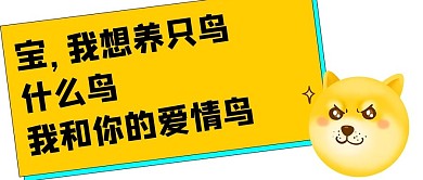 舔狗小狗黄色简约公众号首图