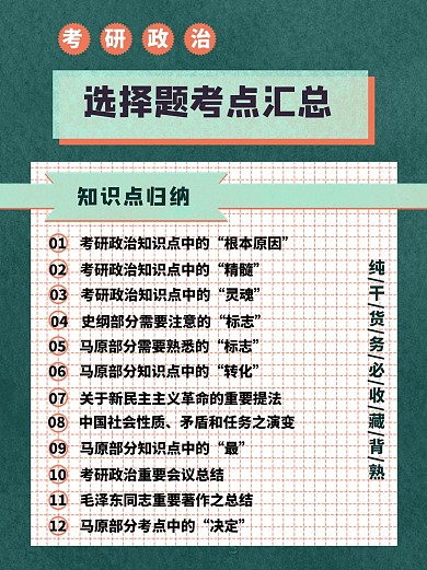 教育宣传考研政治绿色简约小红书封面