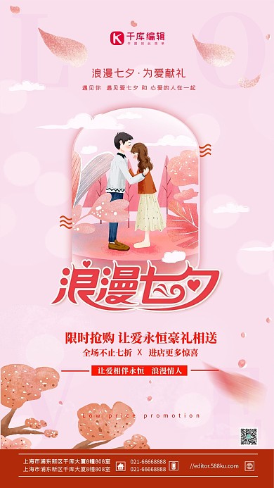 七夕节浪漫七夕粉色简约海报