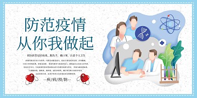 新型冠状病毒医生蓝色扁平海报