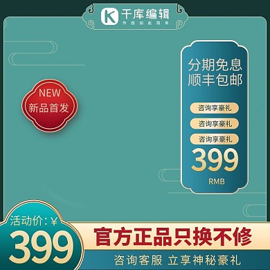 国潮优惠券祥云绿色中国风电商主图