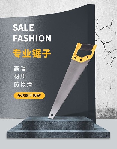 五金工具锯子黑色简约质感竖版banner