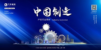 中国制造齿轮蓝色商务展板