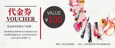 简约彩妆代金券设计