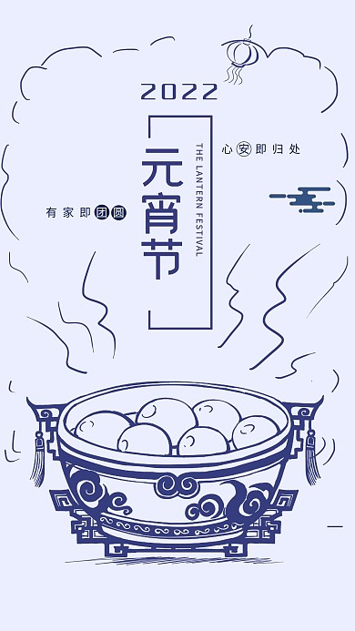 元宵节简洁原创海报