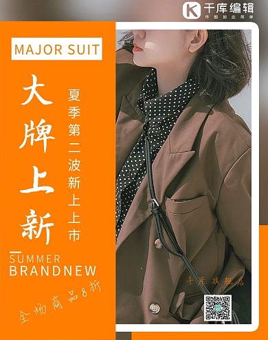 夏天女装上新大牌女装上新橙色