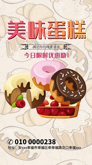 美味蛋糕海报设计