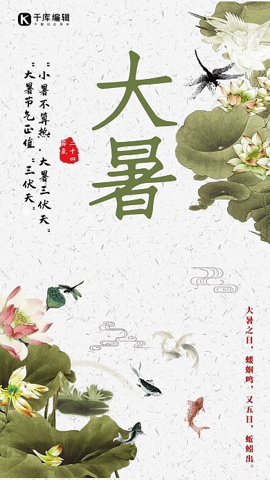 千库原创大暑节气海报