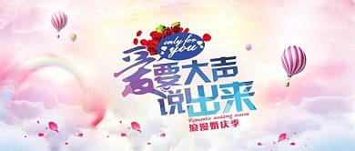 520 情人节 浪漫 海报banner 梦幻520
