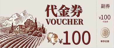 创意红酒手绘代金券