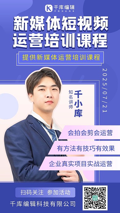 新媒体短视频课程新媒体短视频课程蓝色渐变手机海报