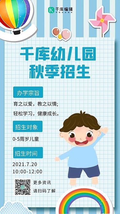 千库幼儿园秋季招生宣传小男孩蓝色卡通手机海报