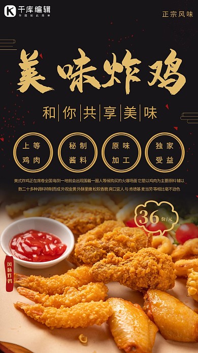 美食类炸鸡黑色促销海报