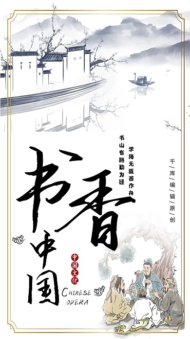 简约创意插画合成古风中国风国学海报