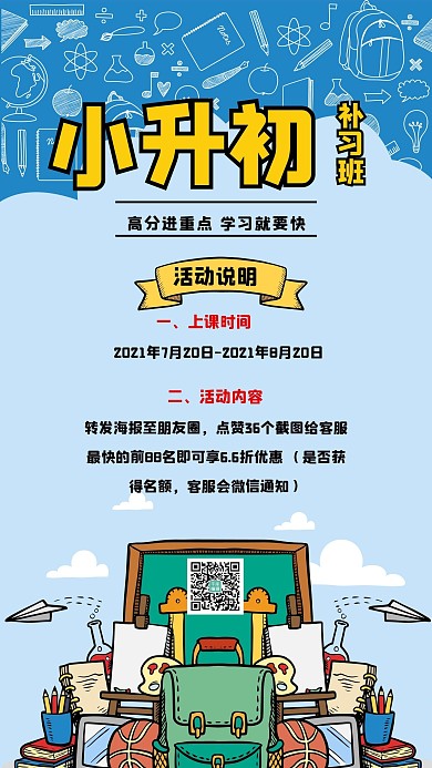 小升初补习班蓝色小清新手机海报