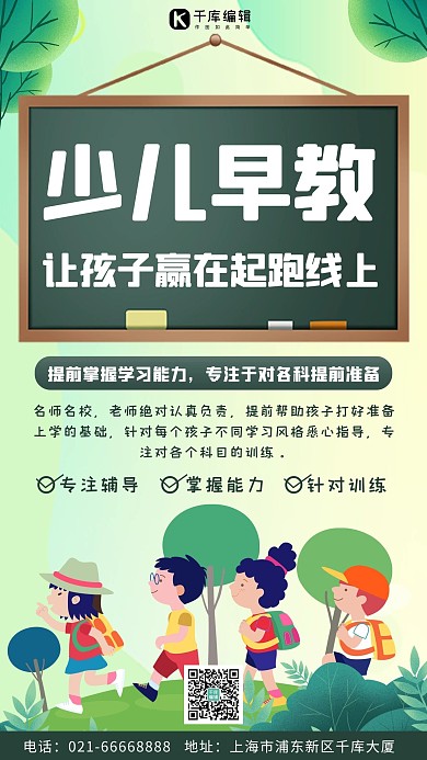 早教招生儿童早教绿色简约手机海报