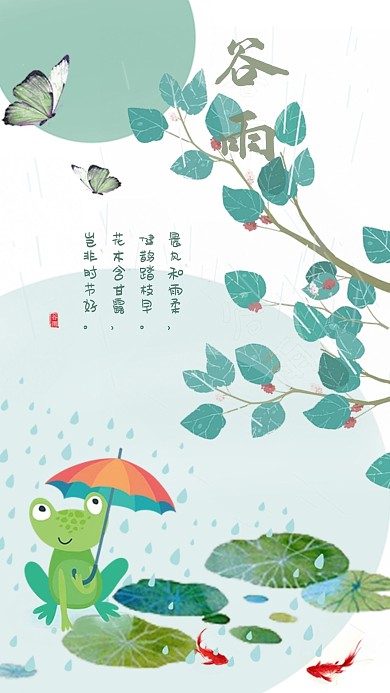 千库原创谷雨青蛙躲雨宣传海报
